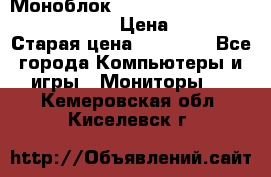 Моноблок HP Spectre ONE 23-e000er c3t11ea › Цена ­ 45 000 › Старая цена ­ 75 000 - Все города Компьютеры и игры » Мониторы   . Кемеровская обл.,Киселевск г.